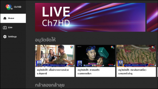 Ch7HD on TV screenshot 0