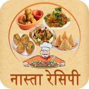 Snack or Breakfast Recipes Hindi(नास्ता) screenshot 4