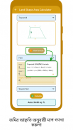 Bhumikotha: Land Tools Guide screenshot 1
