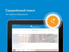 Domofond.ru Недвижимость screenshot 1