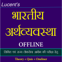 Indian Economy in Hindi