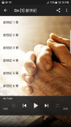 聖經繁體中文 screenshot 6