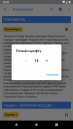 Конституція України screenshot 6