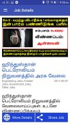 வேலைவாய்ப்பு செய்திகள் JobNews screenshot 2