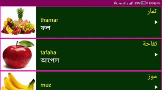 Learn Arabic From Bangla screenshot 6