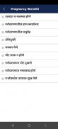 Pregnancy Tips in Marathi screenshot 0