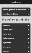 श्रीरामचरितमानस screenshot 0