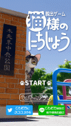 脱出ゲーム　猫様のにちじょう screenshot 4