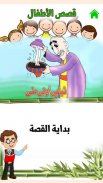 Arabic Stories for kids | قصص screenshot 14