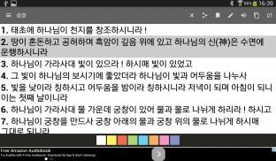 Korean Bible Offline screenshot 1