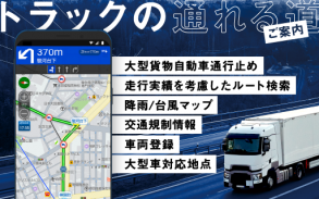 トラックカーナビ - 大型車規制に対応 by ナビタイム screenshot 10