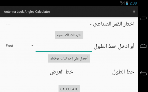 Antenna Look Angles Calculator screenshot 4