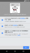 Wi-Fiスポット設定 screenshot 2
