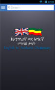 Amharic Dictionary (Ethiopia) screenshot 0