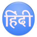 Read Hindi Text and Download Hindi Font