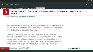 Ελληνικές Ειδήσεις Και Νέα screenshot 6