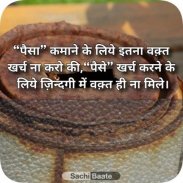 Sachi Baate:Daily Inspirational Quotes and Status screenshot 6