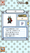 仮面ライダーあつめ screenshot 15