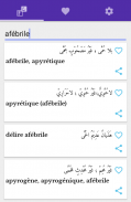 قاموس طبي فرنسي عربي مصور screenshot 1