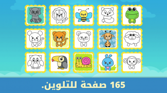 التلوين للأطفال 2-5: العاب رسم screenshot 0