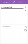 Русско-французский переводчик screenshot 1