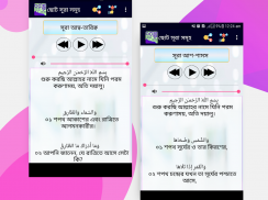 ছোট ৩০টি সূরা বাংলা অডিওসহ screenshot 1