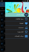 جهات الإتصال الهاتفية -المغرب- screenshot 3
