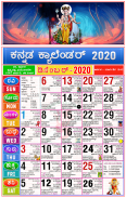 Kannada Calendar 2020 - New ಕನ್ನಡ ಕ್ಯಾಲೆಂಡರ್ 2020 screenshot 4