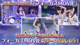 乃木坂46リズムフェスティバル screenshot 1