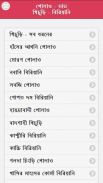 রান্না রেসিপি screenshot 1