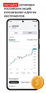 Школа Московской биржи screenshot 1