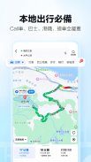 高德地圖-導航巴士地鐵出行，高德打車 screenshot 0