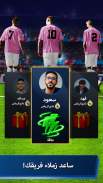 لعبة Football Rivals: أونلاين screenshot 5