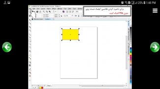 آموزش CorelDRAW 2017 screenshot 13