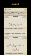 Arabic Bangla Quran -উচ্চারণসহ screenshot 7