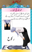 Namaz ka tariqa -  نماز کا طریقہ screenshot 8