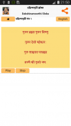 Dakshinamurthi Slokas - Hindi screenshot 3