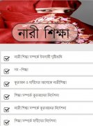 নারী শিক্ষা(Women's Education) screenshot 1