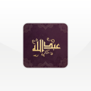 Al-Moazin Abdullah |  Prayer times , Quran , Azkar