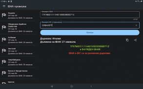 IBAN проверка. IBAN Валидация screenshot 4