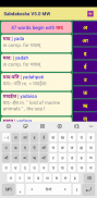 Sanskrit Sabdakosha V5 - 3in1 screenshot 14