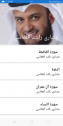 القرآن الكريم كامل بصوت مشاري راشد العفاسي screenshot 2