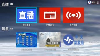 台灣新聞台，支援各大新聞及自製媒體連結 screenshot 8