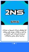 2NUMBER SMS screenshot 4