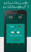 Tic Tac Toe - موربيون لعبة screenshot 3