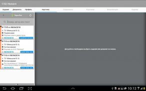 СЭД Эвридок screenshot 6