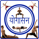 Yogasan in Hindi Icon