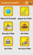 Investment Tips in Hindi screenshot 3