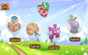 Aprendizaje de Árabe (niños) screenshot 5