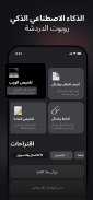 اسأل AI - Chatbot العربي الذكي screenshot 2